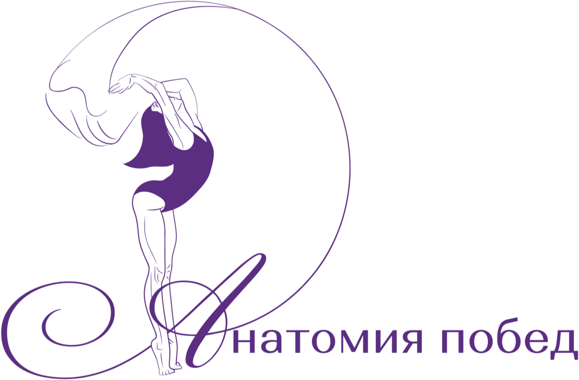 Анатомия побед